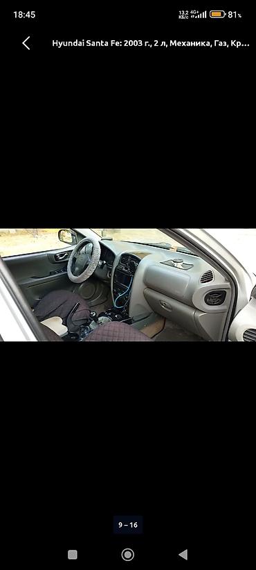 getz 2: Hyundai Santa Fe: 2003 г., 2 л, Механика, Бензин, Кроссовер — 8