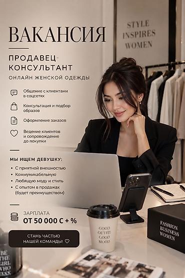продавцыконсультанты вакансии: Вакансия: Продавец‑консультант онлайн женской одежды Функционал: - — 1