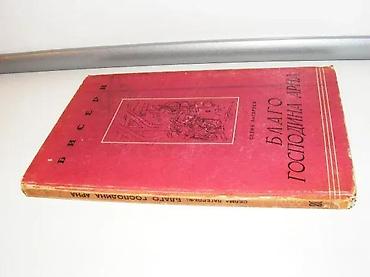 note parfema: Blago gospodina Arna Selma LagerlefnovelaJugoistok 1943; ćirilica; 17 — 2