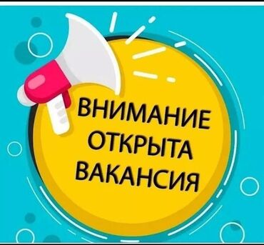 я ищу работу дордой: Талап кылынат Ар түрдүү жумуштарды жасаган жумушчу, Төлөм Күн сайын, Тажрыйбасыз