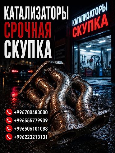 range over: Срочный выкуп автомобильных каталитических нейтрализаторов. - — 1