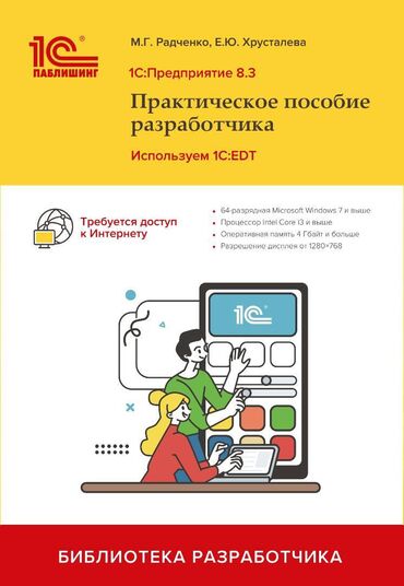 мягкая кровля бишкек цена: 1С Предприятие Практическое Пособие Разработчика
С диском
