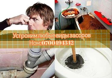 Сантехнические работы: Канализационные работы | Чистка канализации, Чистка водопровода, Чистка стояков Больше 6 лет опыта — 1