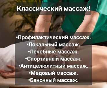 масаж кара балта: Массаж | Лимфодренаждык | Остеохондроз, Омуртка аралык грыжа, Протрузия | Консультация