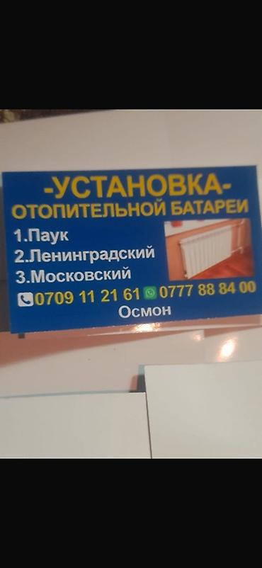 отопление паук: Услуги: профессиональная установка отопительных батарей. Виды — 1