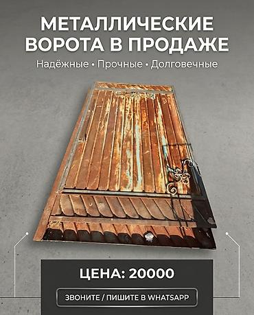 ферма для навеса бу: 🔥 МЕТАЛЛИЧЕСКИЕ ВОРОТА В ПРОДАЖЕ Надёжные металлические ворота с — 1