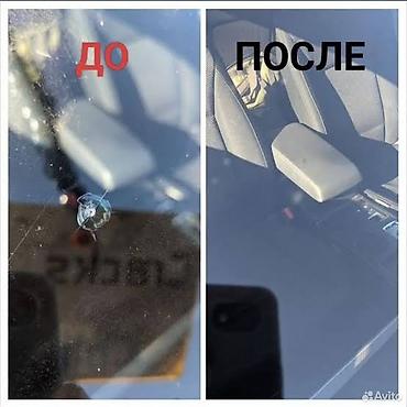 РЕМОНТ ТРЕЩИН И СКОЛОВ ЛОБОВОГО СТЕКЛА Появилась трещина или скол на