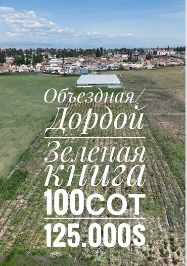 очень срочно участок: 100 соток, Айыл чарба үчүн, Сатып алуу-сатуу келишими