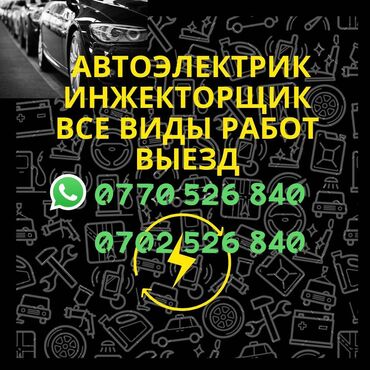 запчаст на срв: Компьютердик диагностика, Унаа системаларынын алдын алуу, Автоэлектрик кызматтары, баруу менен