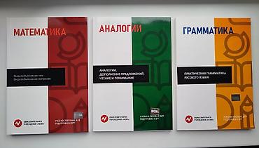 секом: Город Бишкек. Продаю книги по подготовке к ОРТ от Secom, Nova и School — 2