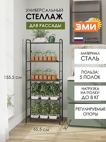 Полка, этажерка для цветов, Новый, Железо, Самовывоз, Платная доставка