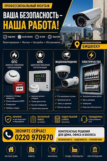 дымовая: Профессиональный монтаж систем безопасности и электрики Комплексные — 1