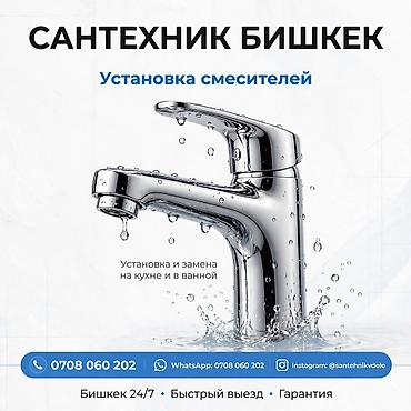 Сантехнические работы: Ремонт сантехники Больше 6 лет опыта — 1
