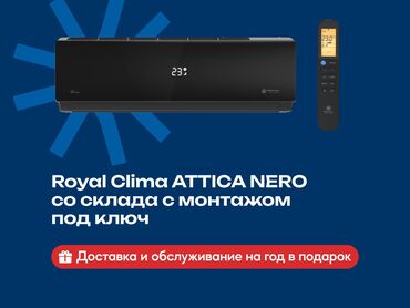кондиционер настенный: Кондиционер Royal Clima Классический, Охлаждение, Обогрев, Вентиляция