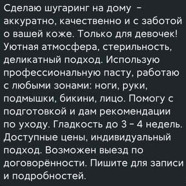 художественная реставрация зубов композитными материалами: Предлагаю услуги шугаринга на дому, обеспечивая аккуратность, качество