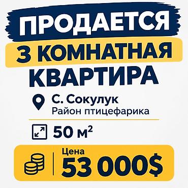 Батирлерди сатуу: 3 бөлмө, 50 м², 1 кабат, Эски ремонт — 1