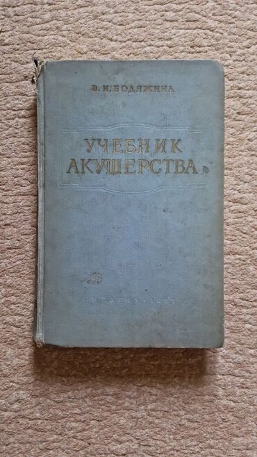 Медицина: Медицинские книги — 8