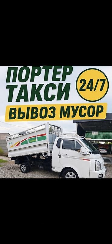 манипулятор самосвал: Заказать Хендай портер, Вывоз строй мусора, С прицепом — 1