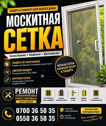 маткасымов товары: Москитная сетка, Внутренняя, На заказ — 2