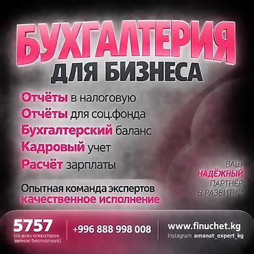 Бухгалтерские услуги | Подготовка налоговой отчетности, Сдача налоговой отчетности, Консультация