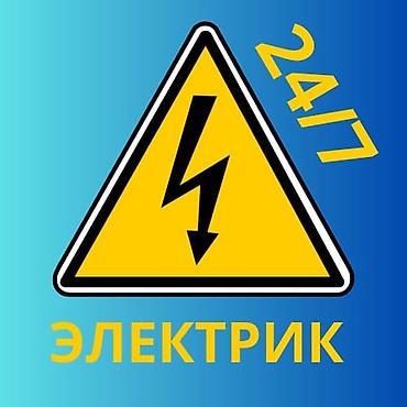 электро монтажа: Электрик Электрика Электрика — 1