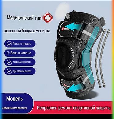 Новый накаленик для поддержки коленного сустава очень хорошего