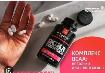 сириус масс: Предлагаю незаменимые аминокислоты BCAA, в идеальном соотношении L-