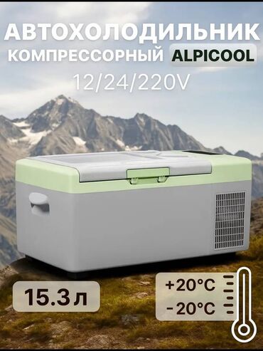 Автохолодильники: ❄️ Автохолодильник-морозильник Alpicool АКЦИЯ!АКЦИЯ!АКЦИЯ!АКЦИЯ!АКЦИЯ! — 2