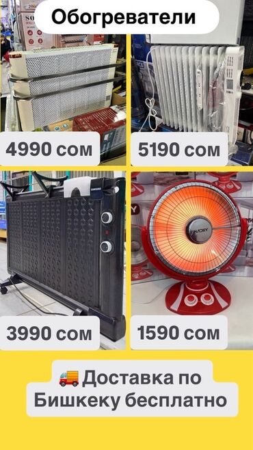 Электрические обогреватели: Электрический обогреватель Конвекторный, Напольный — 1