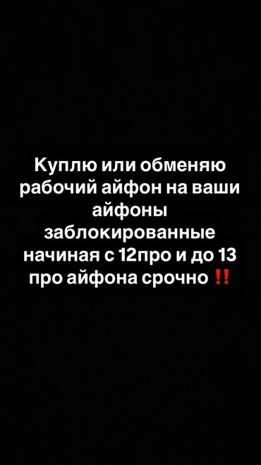 зарядки на айфон бишкек: IPhone 12 Pro