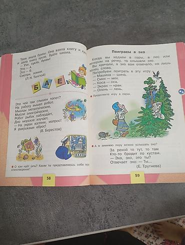 Учебники: Азбука. Часть 2 — учебное пособие для обучения чтению и развития речи — 3