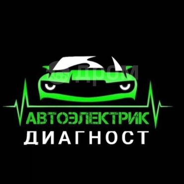 автоэлектрик с выездом: Рекламный баннер предлагает услуги автоэлектрика, включая выезд к