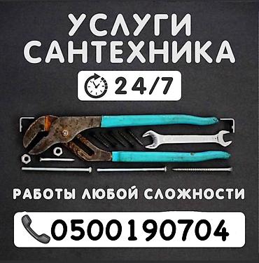 Сантехниктер: Сантехниканы орнотуу жана алмаштыруу 6 жылдан ашык тажрыйба — 1
