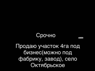 здаю квартиру восток 5: 400 соток, Для сельского хозяйства, Договор купли-продажи, Красная книга