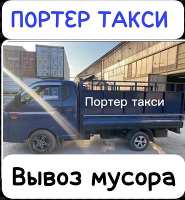 hyundai porter бортовой: Вывоз строй мусора, По региону, По городу, с грузчиком