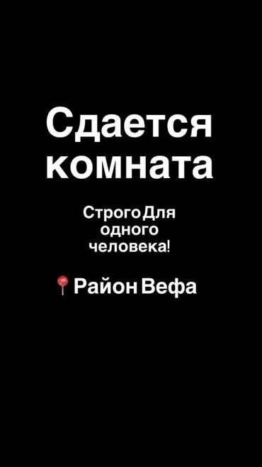 аренда манкюрный столик: Сдается комната в районе Вефа. Предложение строго для одного человека