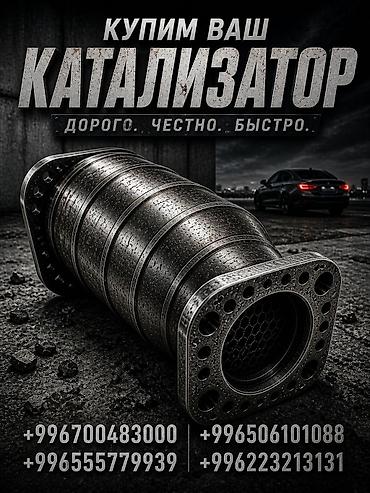 step rf3: Скупка автомобильных катализаторов — Принимаем катализаторы от любых — 1