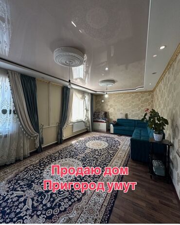 продажа дом умут: Дом, 100 м², 3 комнаты, Собственник