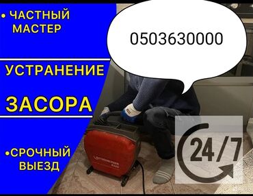 Ремонт сантехники: Канализационные работы | Чистка канализации, Чистка водопровода, Чистка стояков Больше 6 лет опыта