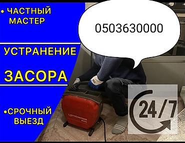 Сантехниктер: Сантехниканы орнотуу жана алмаштыруу 6 жылдан ашык тажрыйба — 5