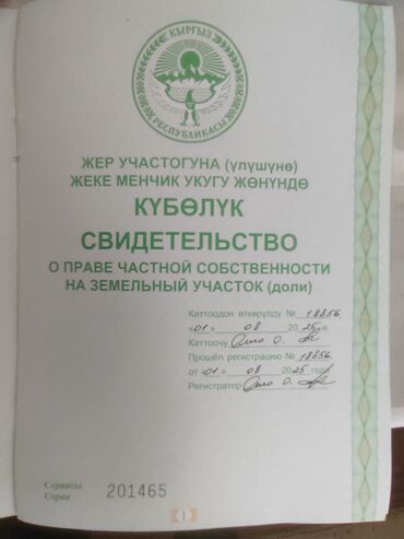 дом под офис: 1100 соток, Кызыл китеп