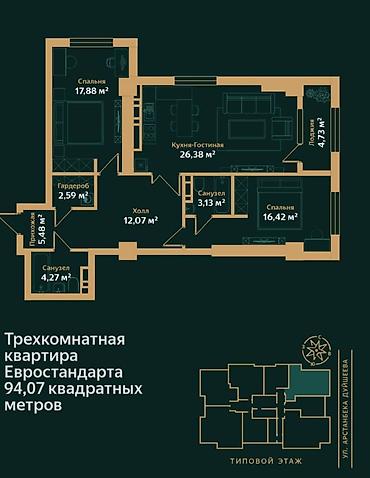 regency: 3 комнаты, 94 м², Асанбай мкр Элитка, 13 этаж — 3