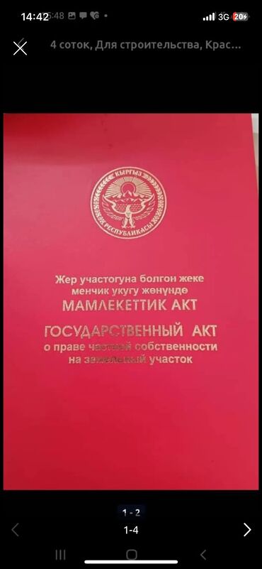 Продажа участков: Для строительства, Красная книга, Тех паспорт, Договор купли-продажи