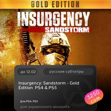 Игры для PlayStation: ЗАГРУЗКА ИГРЫ: Insurgency: Sandstorm - Gold Edition [PS4 &amp; PS5]