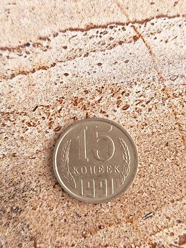 qepik pullar: SSR (SSCB) 15 kopeek sikkəsi – 1991 - Nominal: 15 kopeek - İstehsal — 1