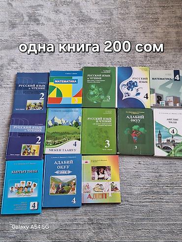 Школьные учебники (начальные классы). На фото представлены: - Русский
