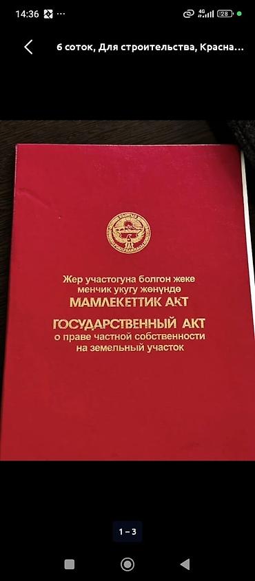 23000 som flat: 6 соток, Для строительства, Красная книга, Тех паспорт, Договор купли-продажи — 1