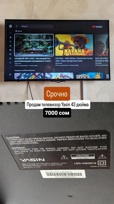 телевизор 70 дюйм: Телевизор Yasin 43 дюйма
