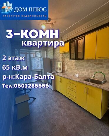 продаю дом в бишкеке: 3 комнаты, 65 м², 2 этаж, Евроремонт