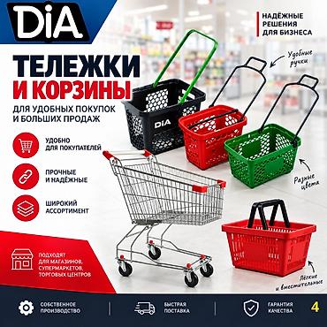корзина: Покупательская корзина 20 л В наличии Новый Самовывоз, Бесплатная доставка, Платная доставка — 6